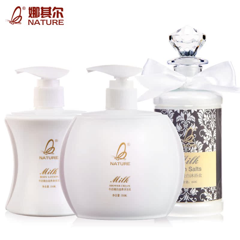 娜其尔牛奶身体护理套装嫩白滋养身体乳补水保湿沐浴露去角质浴盐