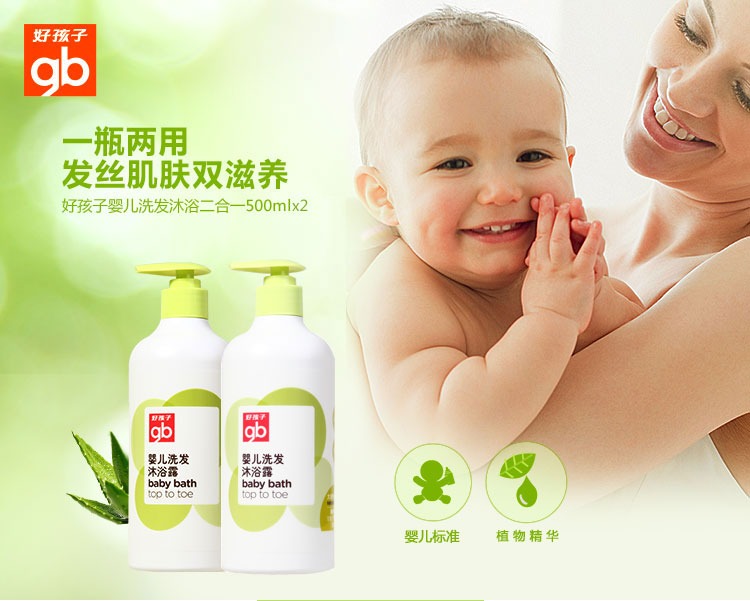 好孩子儿童洗发沐浴露二合一 婴儿洗发水 宝宝洗护用品500ML*2瓶