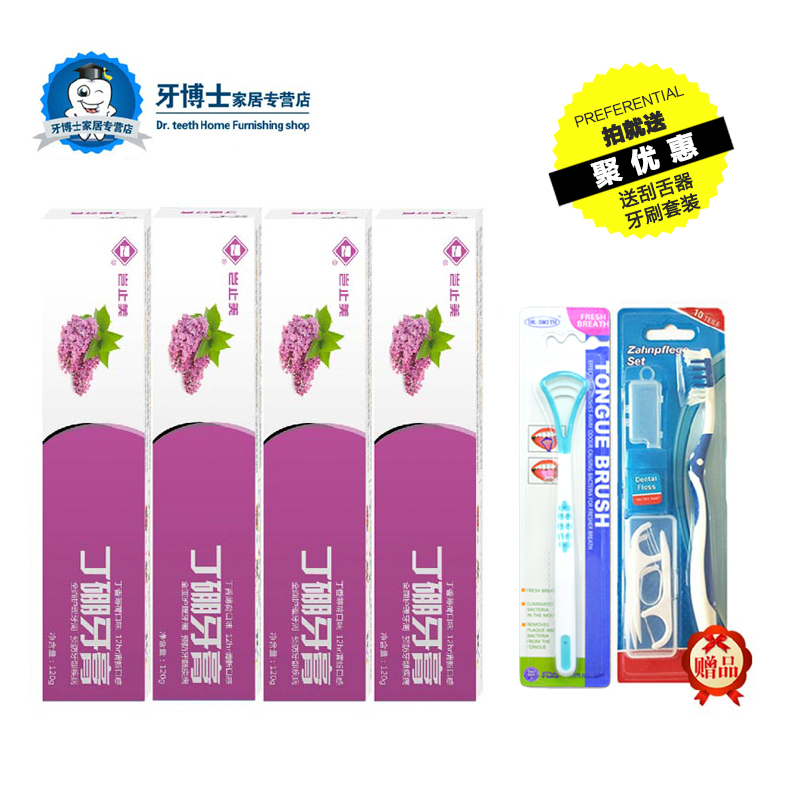 岂止美正品丁硼牙膏薄荷清火除口臭止血*4送牙刷包邮