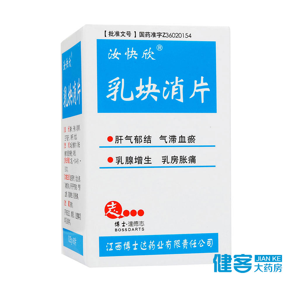汝快欣 乳块消片 0.25g*60片/盒