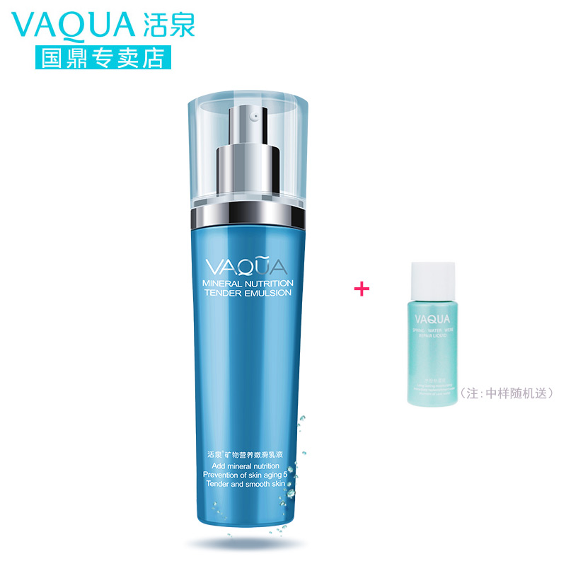 VAQUA/活泉乳液矿物营养嫩滑乳液105ml 补水保湿提亮肤色密集补水