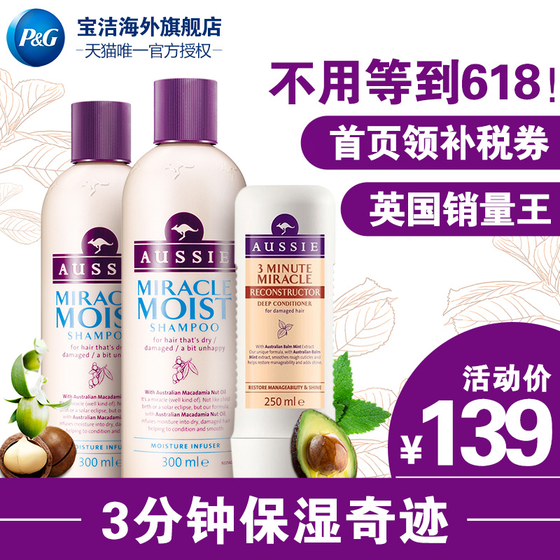 法国原装aussie奇迹水润洗发水300ml*2+3分钟奇迹保湿发膜250ml.