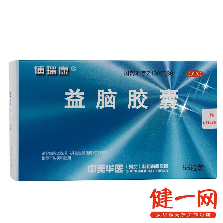 博瑞康 益脑胶囊 63粒 滋肾健脑 益智安神 神经衰弱失眠多梦