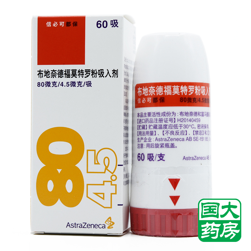 阿斯利康 信必可都保 布地奈德福莫特罗粉吸入剂