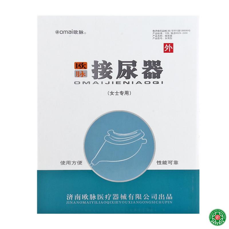 欧脉接尿器女用型欧脉接尿器卧床家用家庭护理卧床接尿器包邮