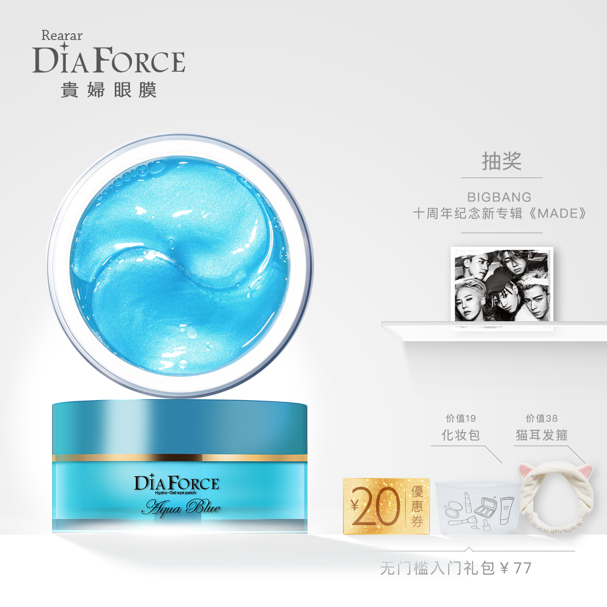 DiaForce 韩国原装  蓝宝石贵妇眼膜贴保湿补水 去眼袋 90片