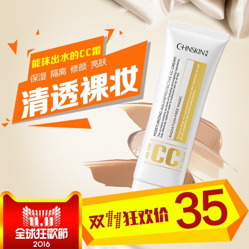 瓷肌CC霜保湿美白粉底液50g 正品裸妆遮瑕强持久补水隔离气垫cc霜