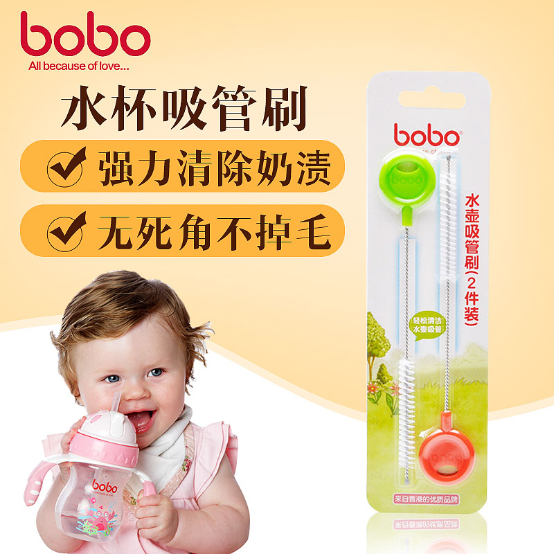 bobo乐儿宝 清洁刷 吸管刷 2支装 水壶吸管专用bs305
