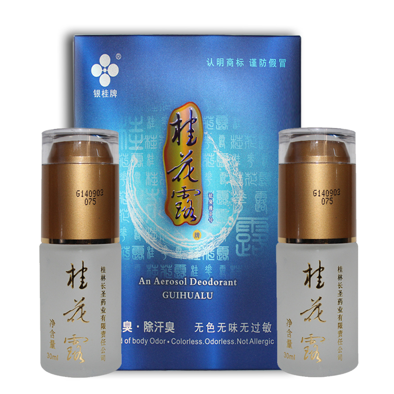 银桂桂花露牌祛臭液II号30ml*2瓶装 除汗臭腋臭大包装 无色无味