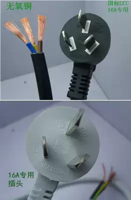High-power plug 16A plug thick wire Pure copper 2 5 square 5 meters 3 meters 2 meters plug 3-core power cable
