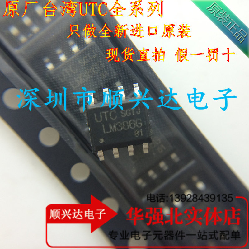 Original plant UTC LM386G LM386 SOP8 SOP8 power amplifier New original imported