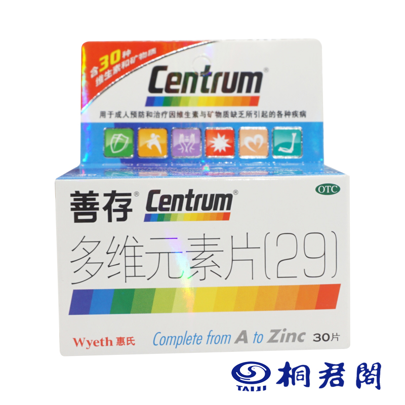 善存 多维元素片(29) 30片 成人补充维生素矿物质维他命centrum