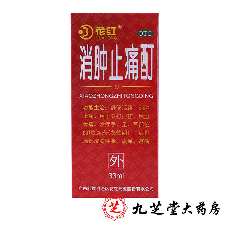 花红 消肿止痛酊33ml 舒筋活络消肿止痛跌打扭伤风湿骨痛跌打酒