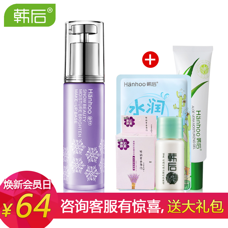 韩后隔离霜30g 防晒美白遮瑕隔离保湿 遮毛孔防辐射 妆前乳 正品