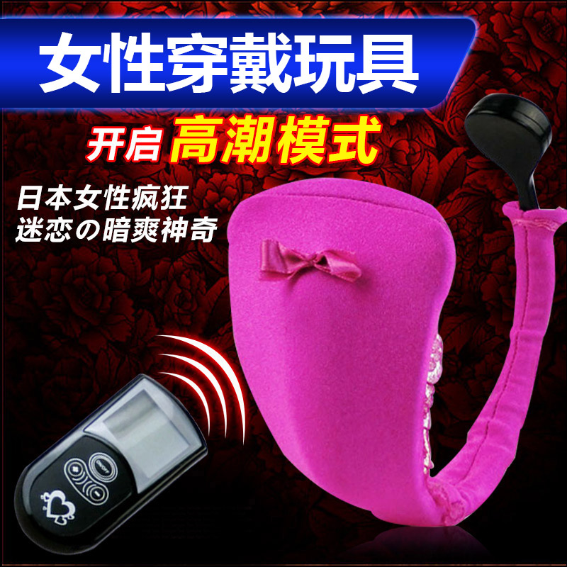 百乐女宝无线遥控震动C字裤穿戴隐形内裤阴蒂刺激高潮自慰性器XM
