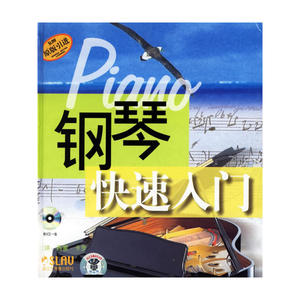 钢琴快速入门（附VCD）