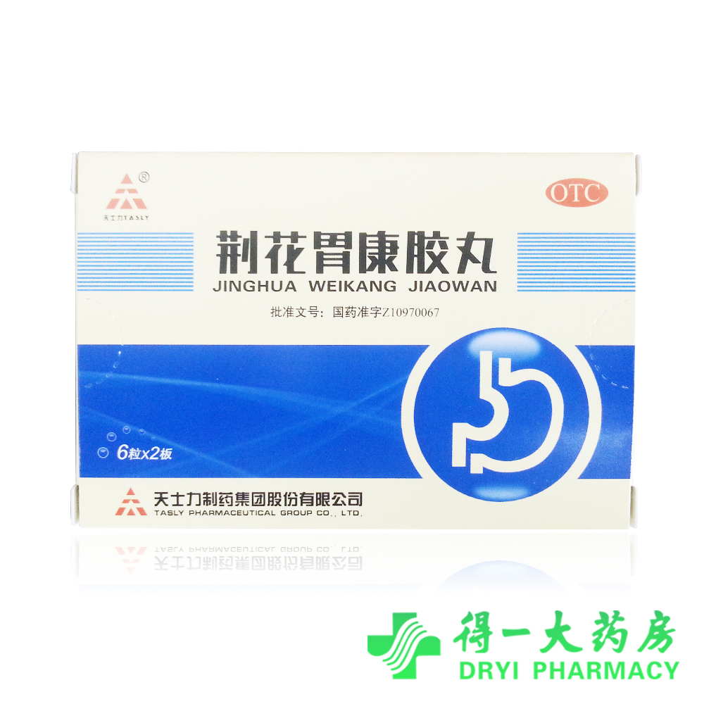 天士力 荆花胃康胶丸 6粒*2板 胃炎 溃疡 胃胀胃痛反酸 包邮