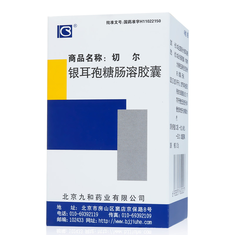 九和 切尔 银耳孢糖肠溶胶囊 0.25g*48粒/盒