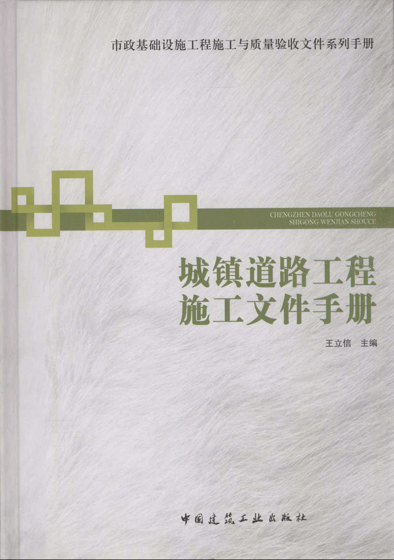 城镇道路工程施工文件手册      非AutoCAD装饰设计施工图绘制