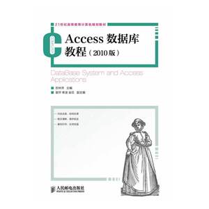 Access数据库教程（2010版）