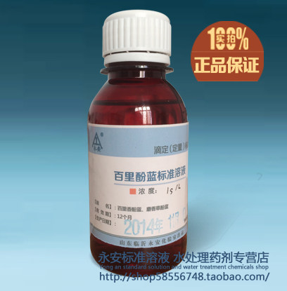 Thymol Blue Standard Solution Indicator 1g L thymol blue musk herbal phenol blue 100 ml