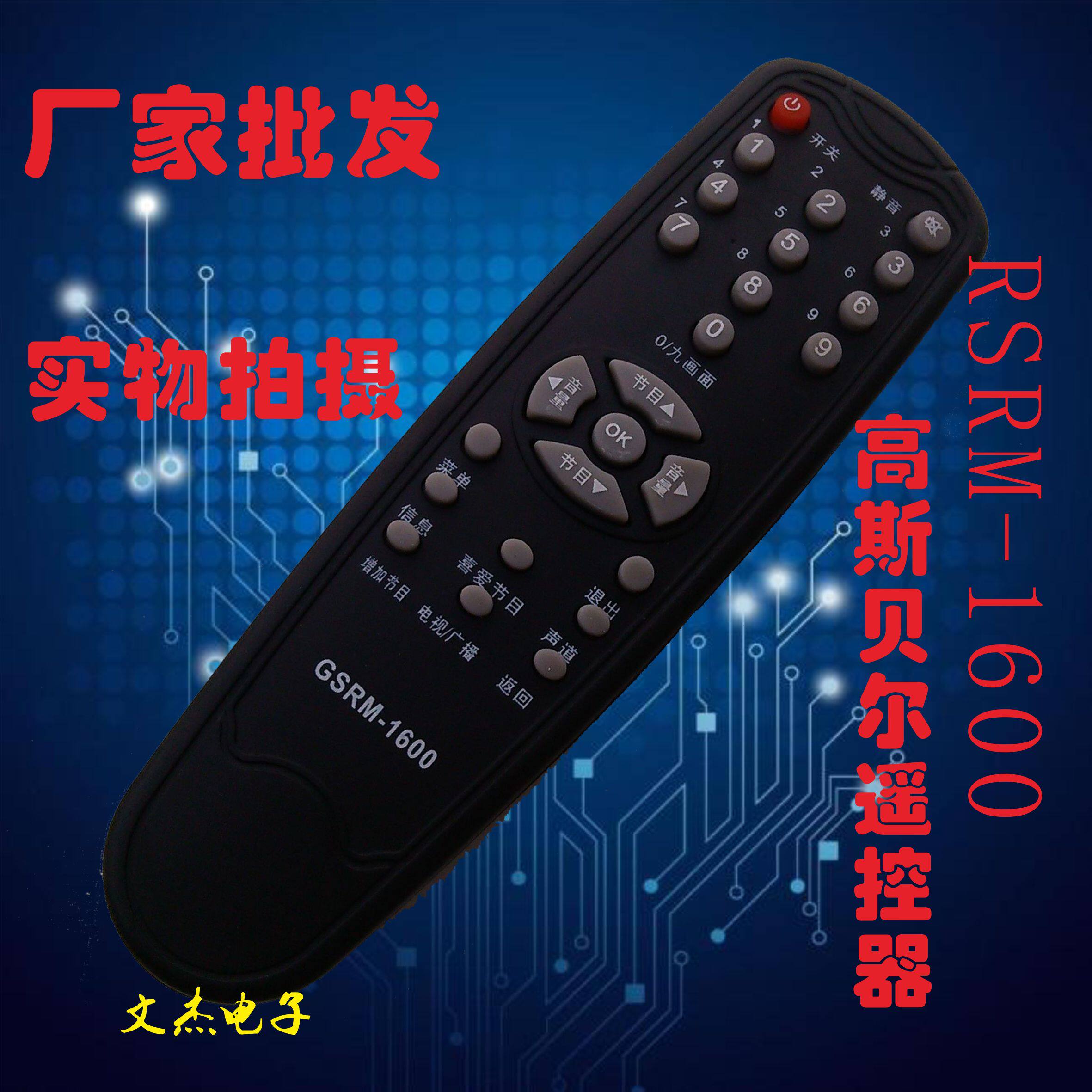 Remote control Gospell TV set-top box GSRM-1600 remote control factory direct sales