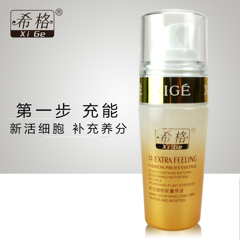 新品专柜正品希格能量原液45ml 滋润光滑 细致肌肤 化妆品