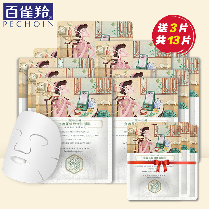 百雀羚三生花面膜金盏花细致嫩肤面膜22g收缩毛孔补水面膜贴单片