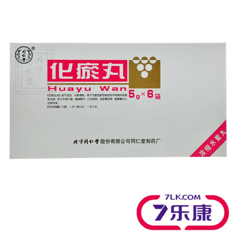 同仁堂 化瘀丸 5g*6袋/盒