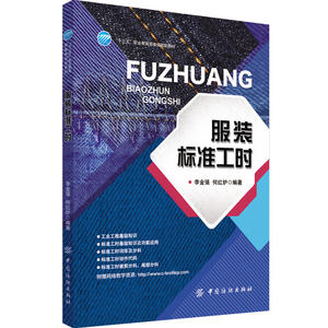 服装标准工时