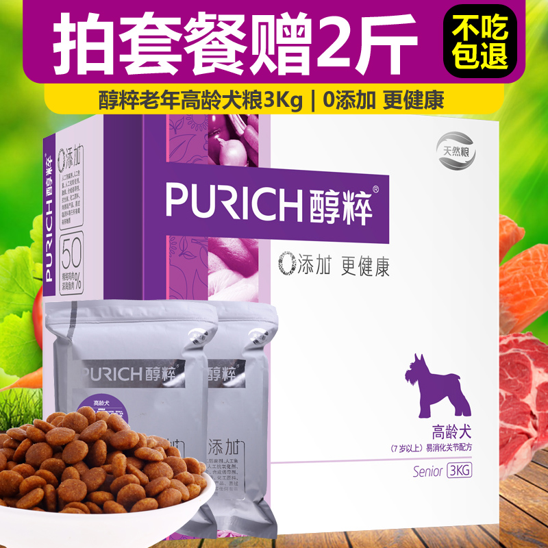 醇粹大龄犬老年犬专用成犬天然狗粮3KG 泰迪比熊金毛萨摩粮包邮