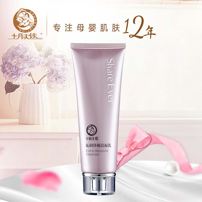 十月天使 孕妇产后用洁面孕妇洗面奶保湿补水产后