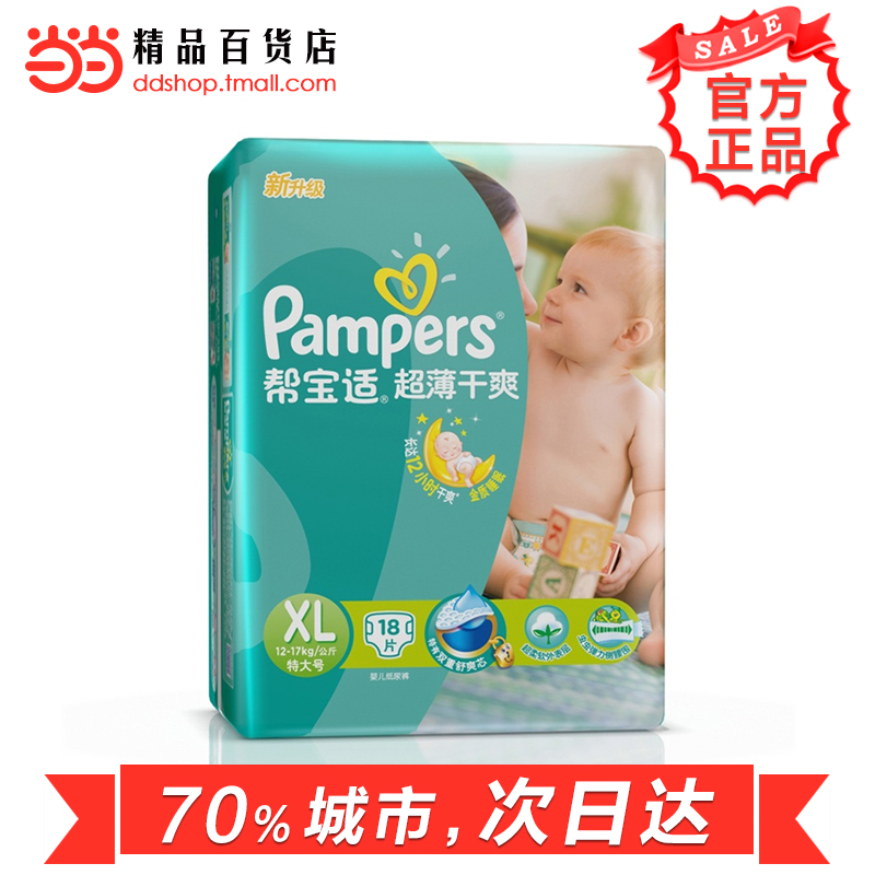 当当网百货帮宝适 超薄干爽XL18片加大号 绿帮纸尿裤尿不湿中包装