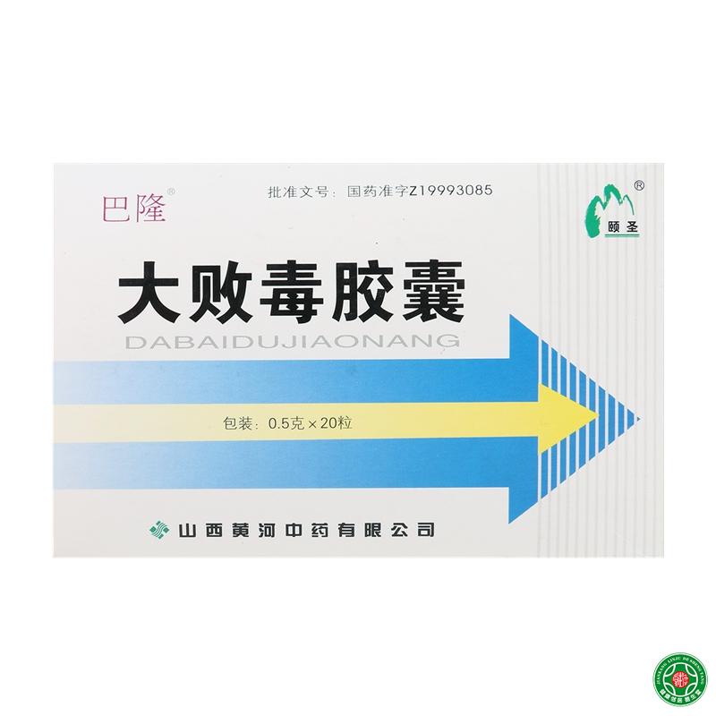 巴隆 大败毒胶囊 0.5G*20粒/盒