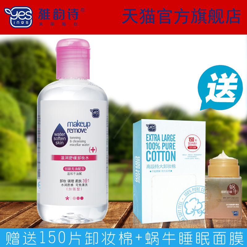 正品雅韵诗滋润舒缓卸妆水 深层清洁脸部净颜唇部温和卸妆液260ml