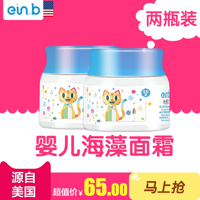 einb宝宝滋润面霜2支组合 婴幼儿润肤乳霜保湿霜 儿童护肤霜