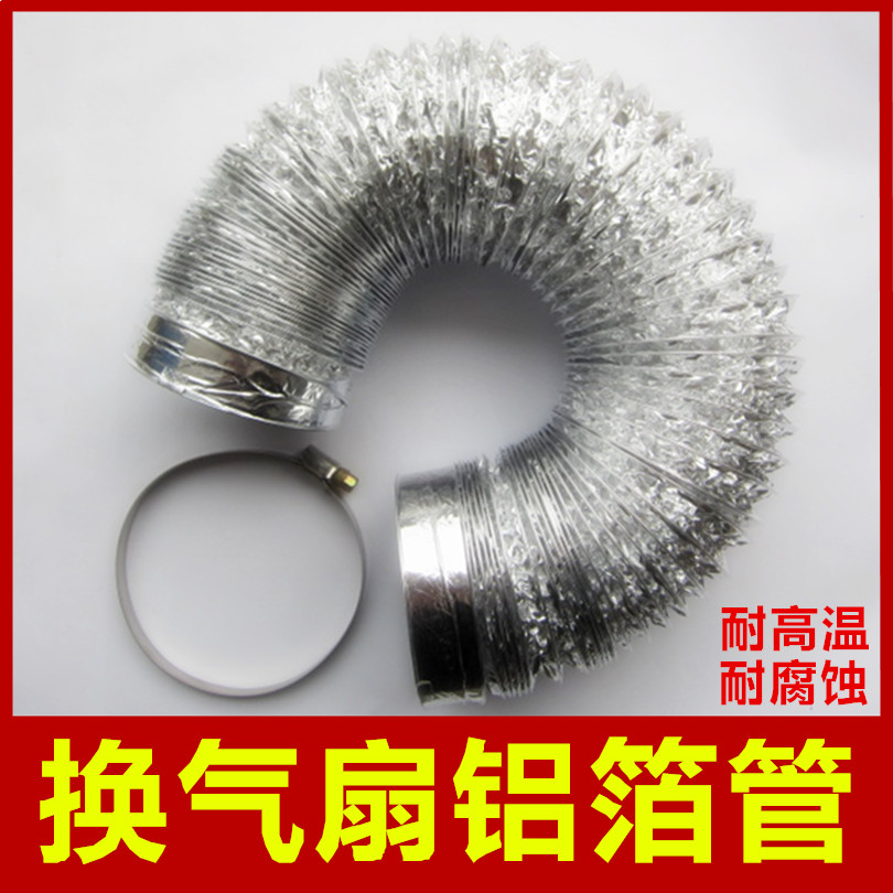 Bath bully integrated ceiling ventilator exhaust fan vent pipe exhaust pipe aluminium foil pipe telescopic pipe hose hoops hoop