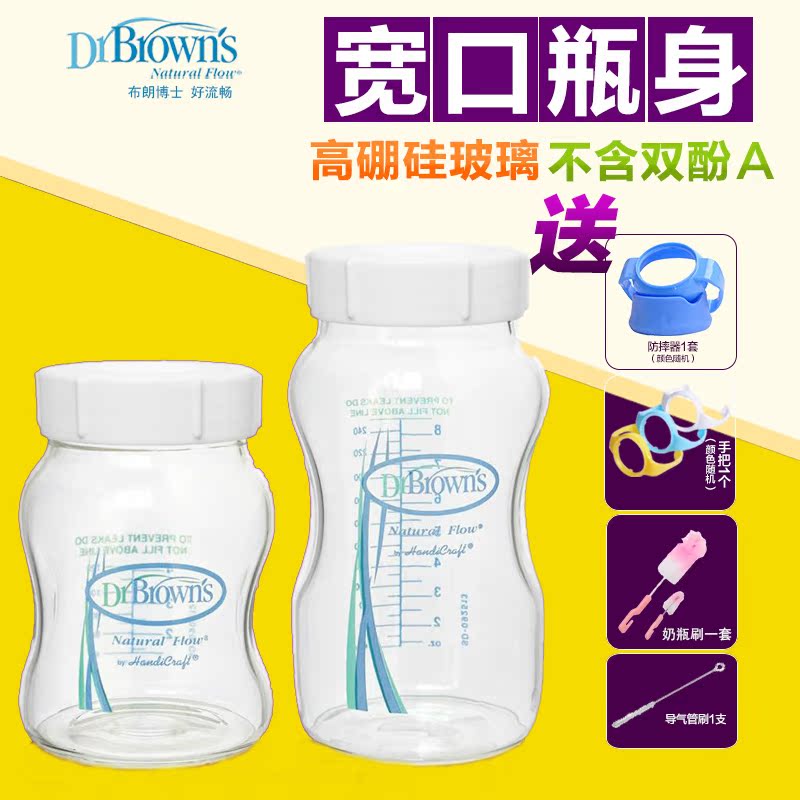 布朗博士新生儿玻璃奶瓶瓶身宽口奶瓶玻璃配件储奶瓶身120/240ml