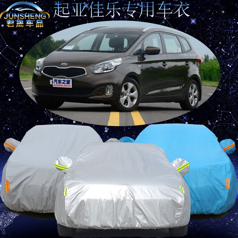 新款起亚佳乐车衣车罩专用佳乐suv专用车套加厚防雨防晒隔热遮阳