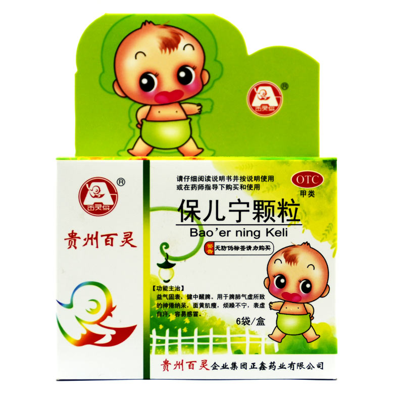 贵州百灵 保儿宁颗粒 10g*6袋 益气固表 面黄肌瘦 烦躁不宁