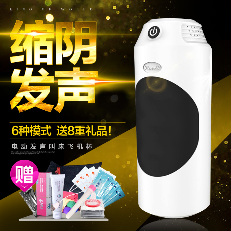 RENDS电想男用电动飞机杯抽插夹吸真阴发声叫床自慰杯成人用品wd