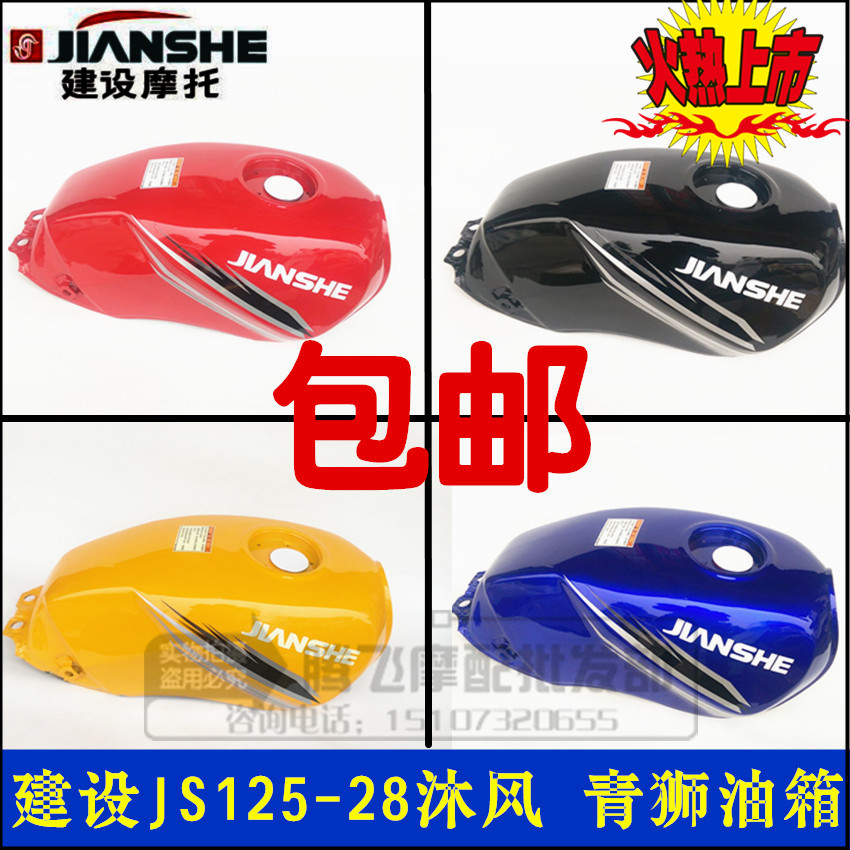 Construction of motorcycle accessories JS125-28 body wash JS150-28 petrol tank green lion oil pot fuel tank