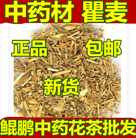 Chinese herbal medicine Qu wheat giant wheat zhai wheat stone bamboo giant wheat Mountain Qu wheat and wheat bamboo festival grass 500 gr 1 catty
