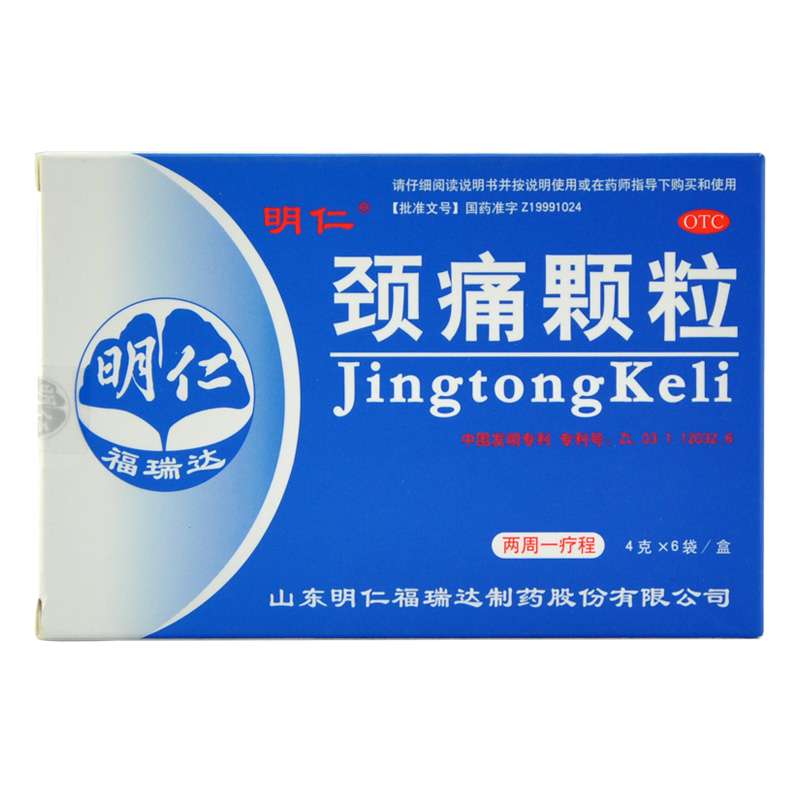 明仁 颈痛颗粒 12袋 活血化瘀行气止痛 颈肩及上肢疼痛发僵窜麻YP