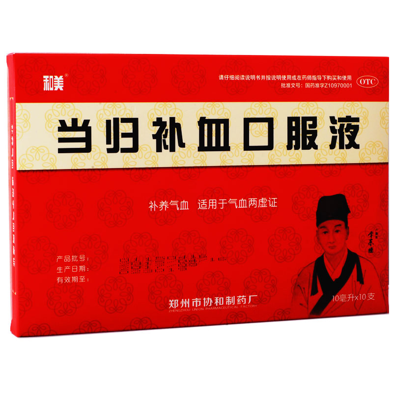 和美 当归补血口服液 10支 补血补气 气血两虚