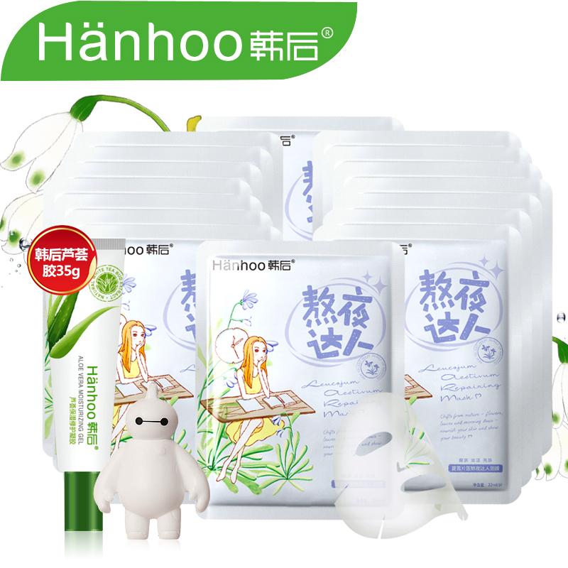 韩后面膜 熬夜达人面膜22ml*20片 嫩白美颜补水保湿焕肤提亮控油