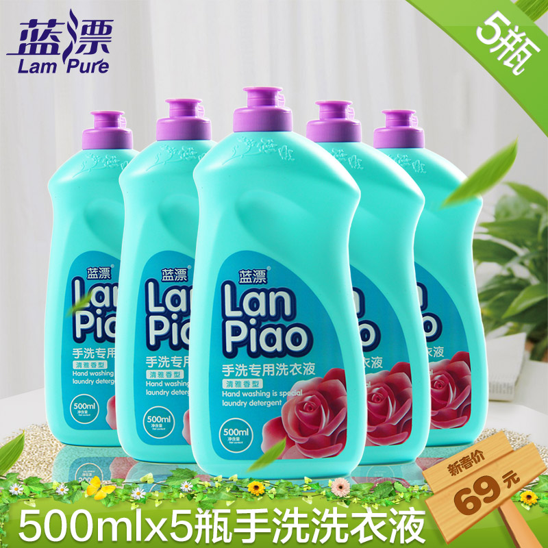 蓝漂手洗洗衣液套装  清雅香型500g翻盖瓶装*5瓶 手洗专用包邮