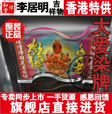 Hong Kong flagship Li Kuming Feng Shui mascot Crystal pedestal table seat (big love dyeing brand)