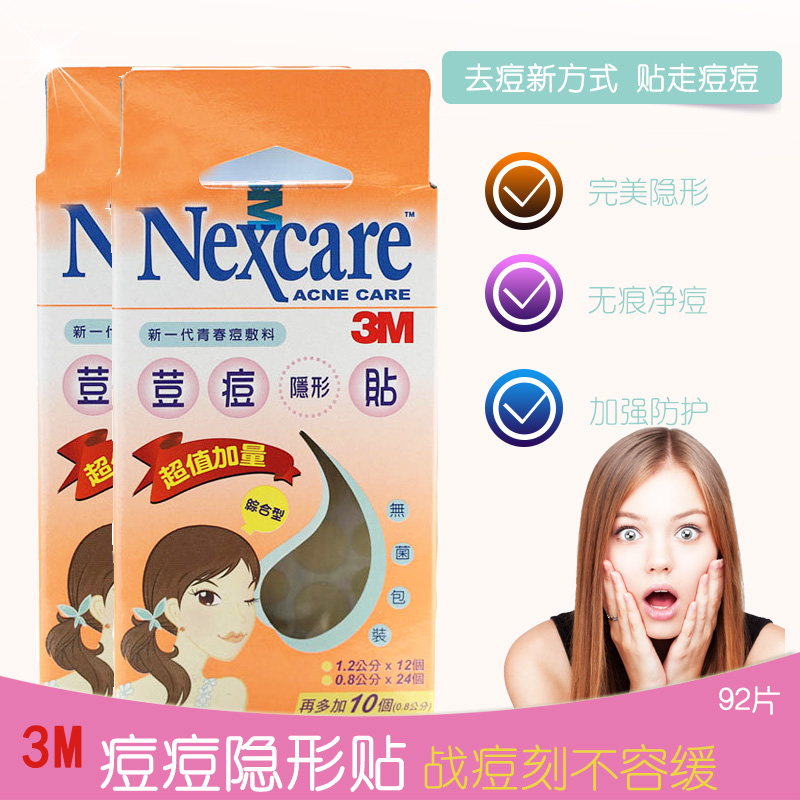 进口3M耐适康隐形痘痘贴消炎去痘贴去痘疤暗疮怯痘去粉刺综合92贴