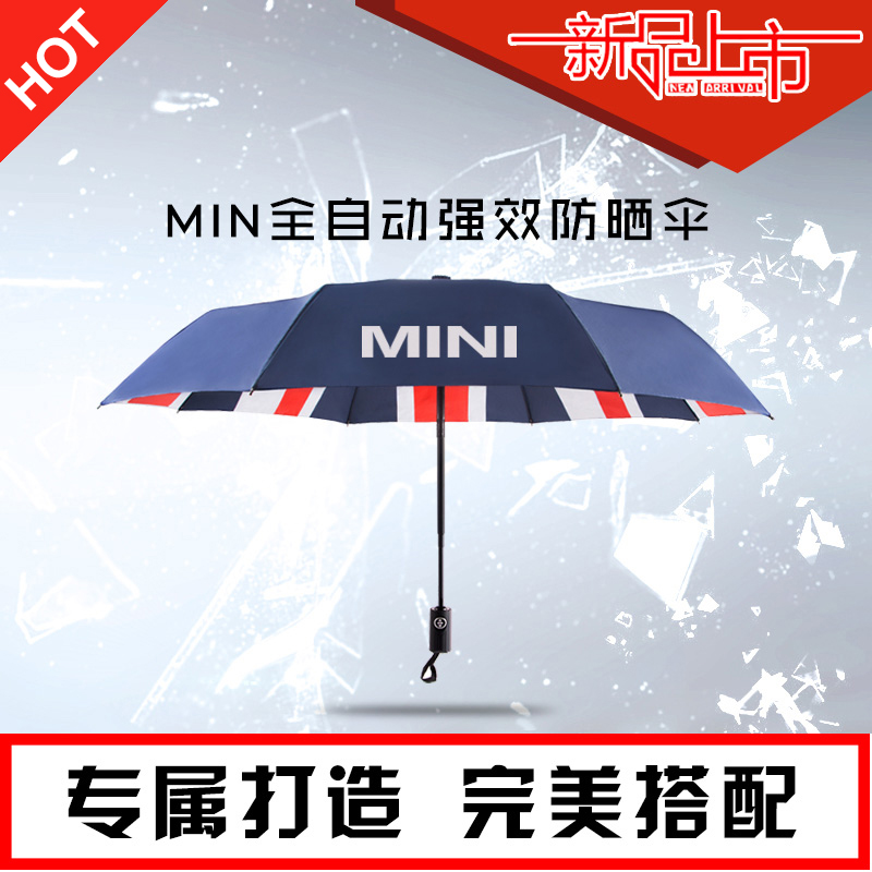 宝马迷你mini雨伞 cooper米字旗自动开收伞 折叠晴雨伞 雨天必备